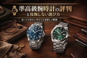 準高級腕時計の評判と後悔しない選び方を解説するアイキャッチ画像。木目のテーブル上にシルバーケースの腕時計2本が並び、上部にタイトル文字が入った16:9ビジュアル